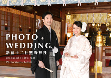 新宿十二社熊野神社での結婚式、前撮り撮影を行っております！