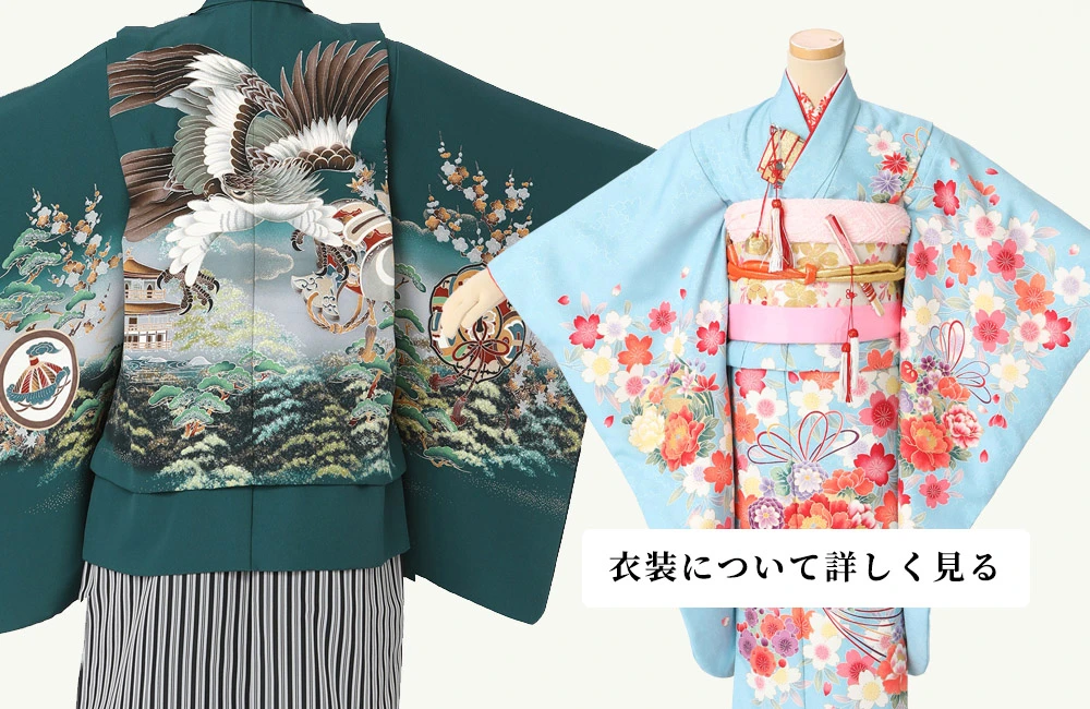 着物レンタルについて