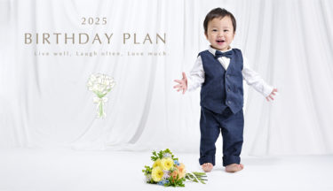 バースデーフォト　感動の撮影記 -one-