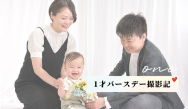 バースデーフォト　感動の撮影記  -one-